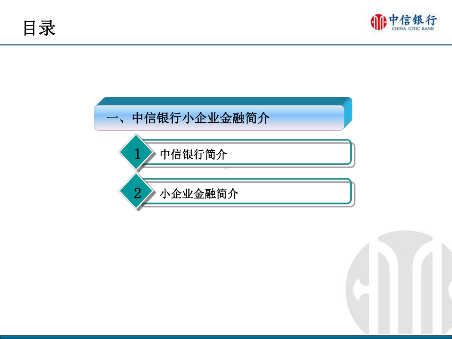 小企业金融集群营销产品及服务介绍解析课件.ppt_第3页