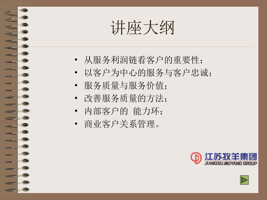 客户关系与服务管理课件.ppt_第2页