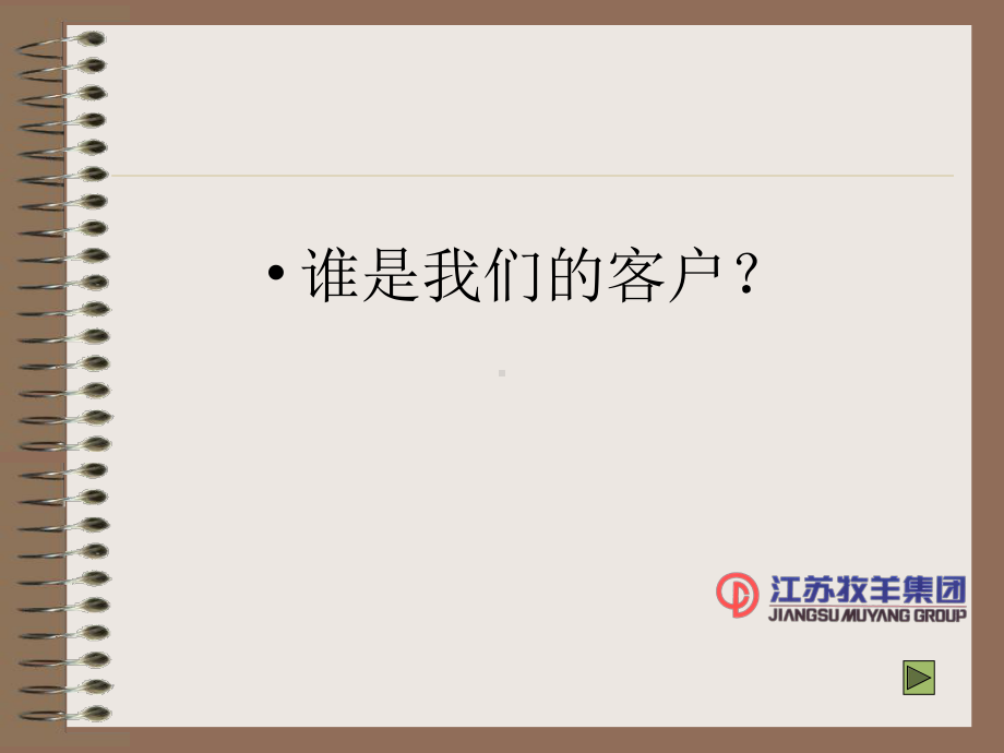 客户关系与服务管理课件.ppt_第3页