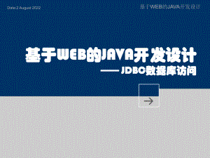 基于WEB的JAVA开发设计.ppt