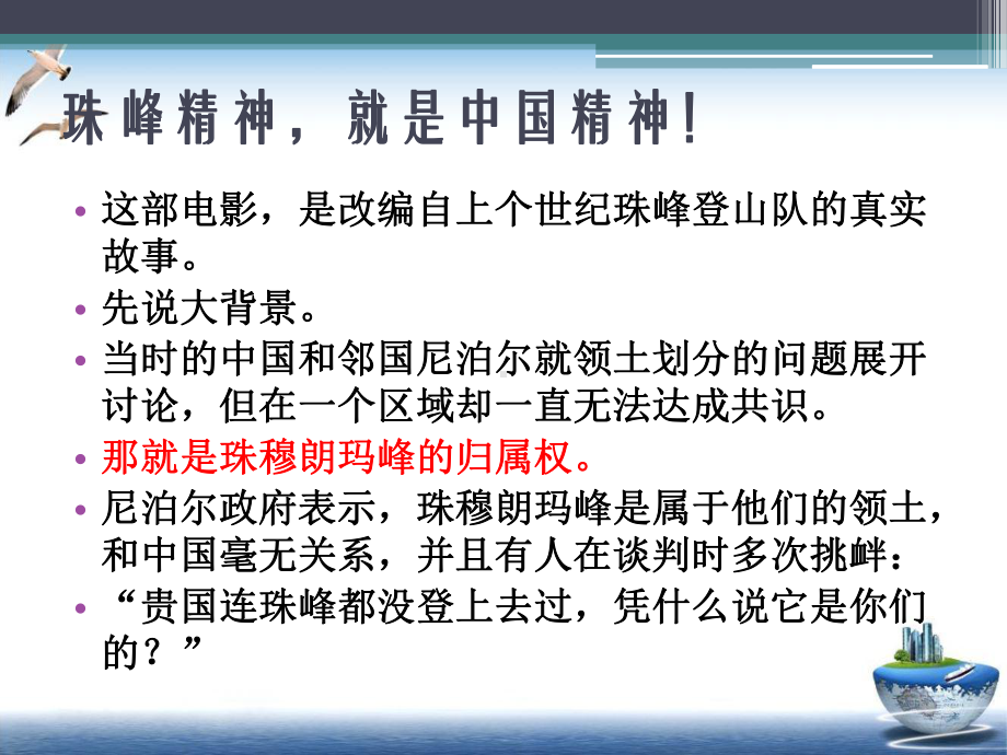 国庆70周年献礼《攀登者》电影的作文价值PPT课件29.pptx_第3页