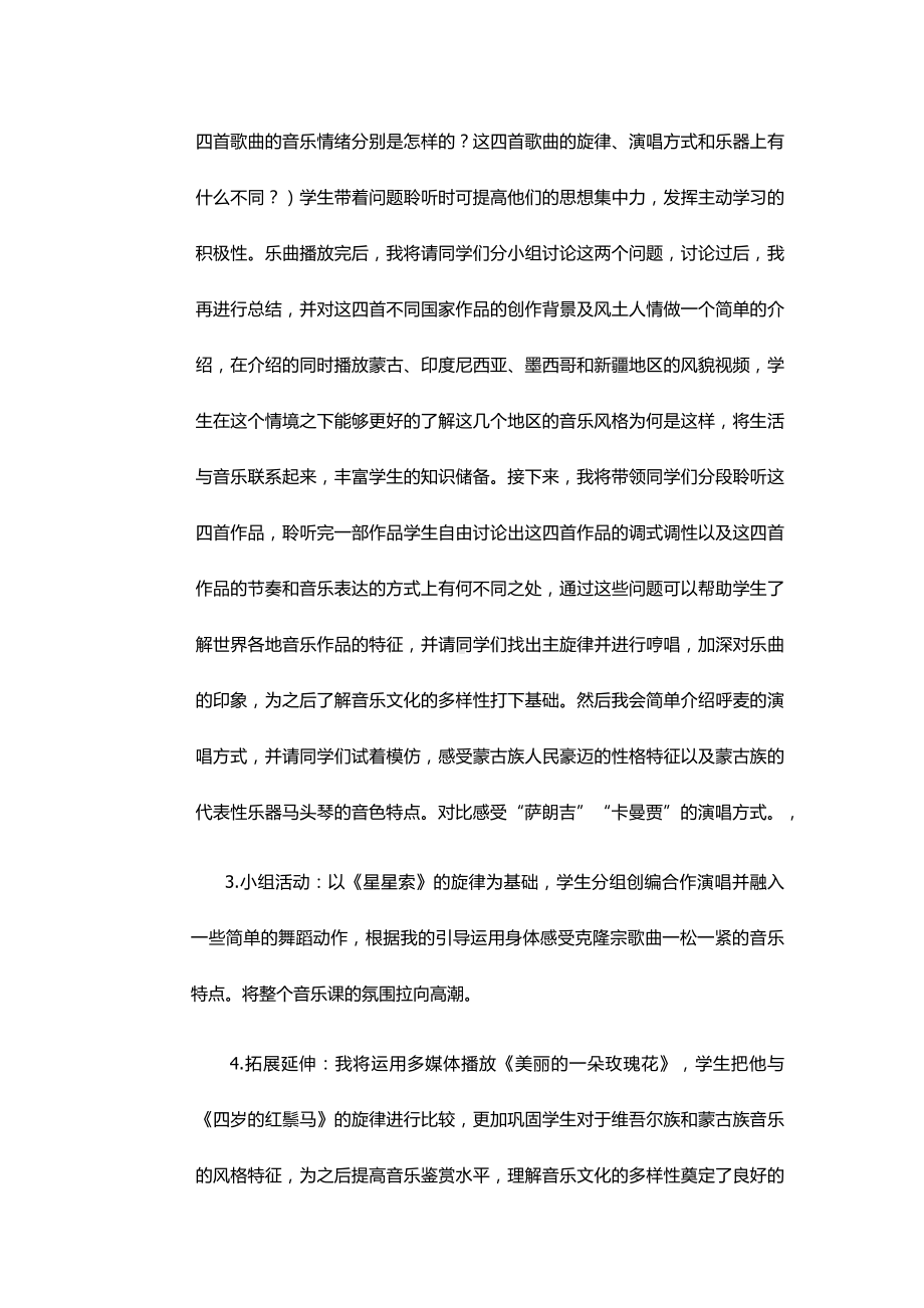 《历史悠久的亚洲传统音乐》 说课稿.docx_第3页