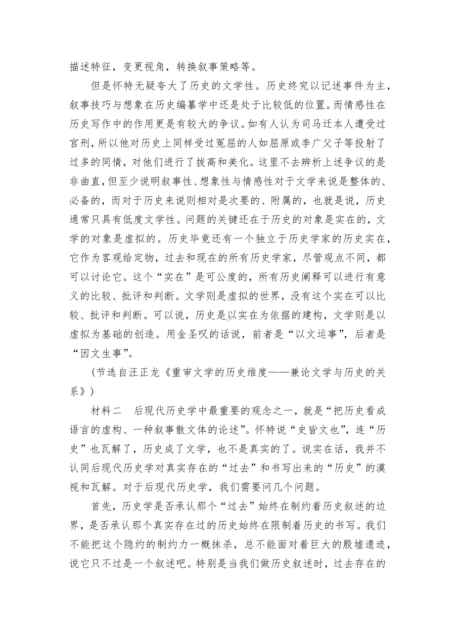 广东省2022届高三下学期新高考预测模拟卷（五）语文人教版高三总复习.docx_第2页