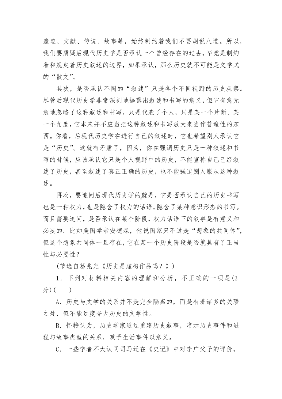 广东省2022届高三下学期新高考预测模拟卷（五）语文人教版高三总复习.docx_第3页