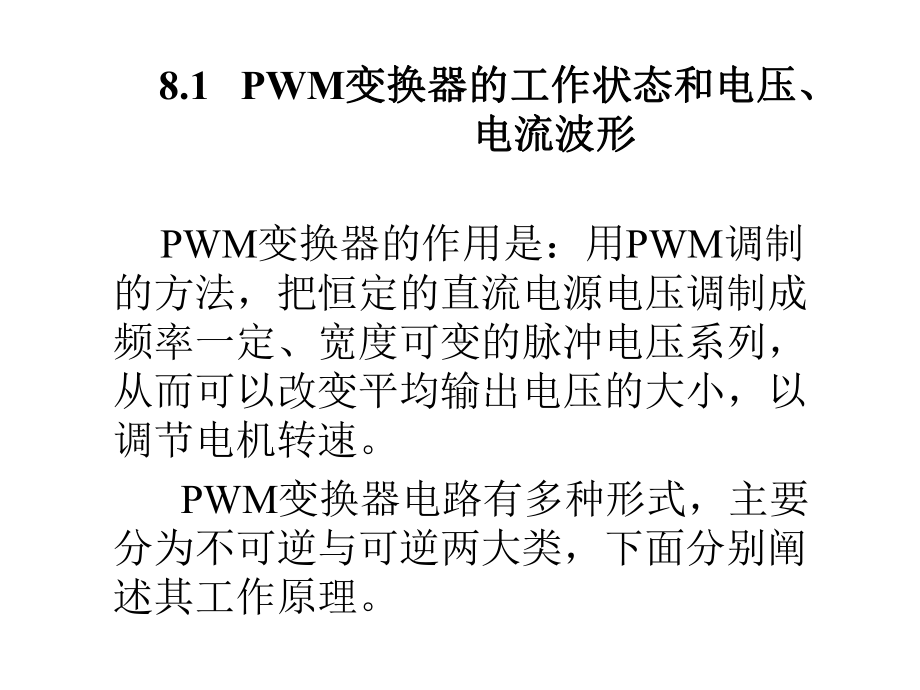 工学]8-直流脉宽调速系统的主要问题课件.ppt_第3页