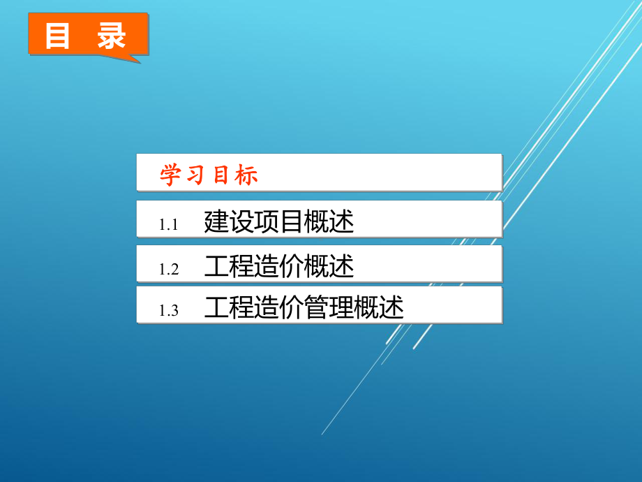 工程造价管理模块课件1.ppt_第3页