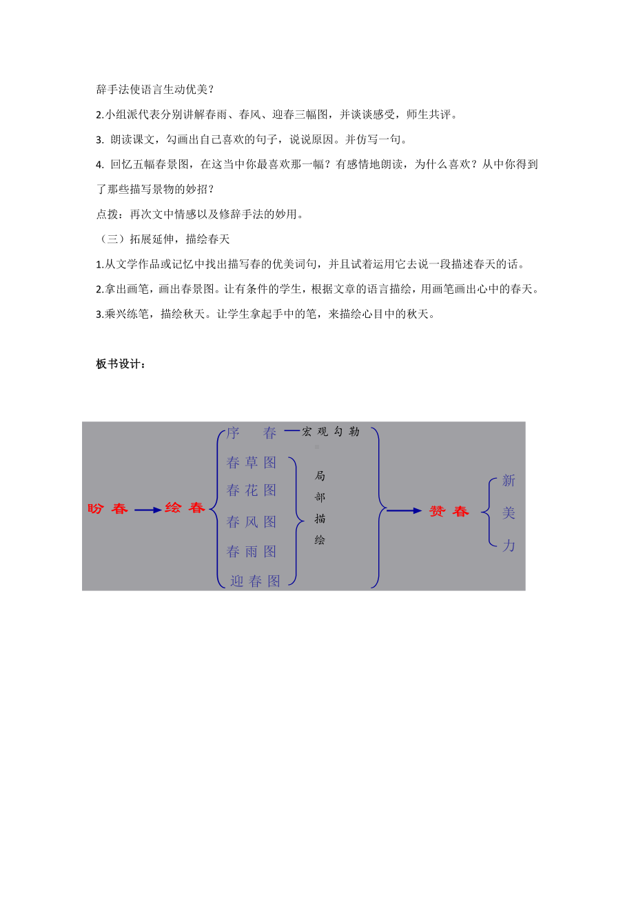 教案 人教版 语文 七年级 上册《春》.doc_第3页