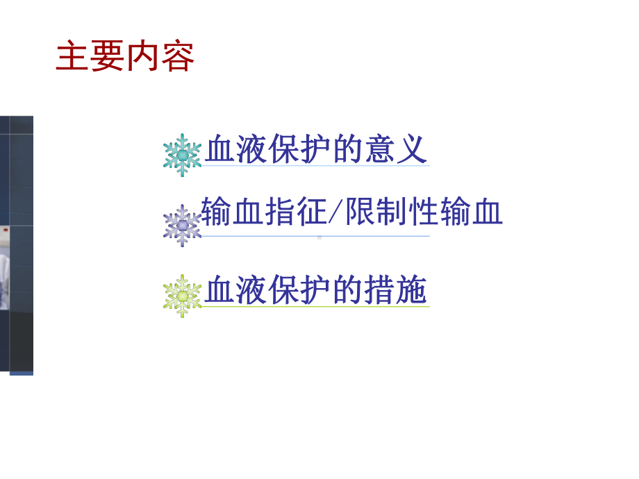 围术期血液保护ppt课件.ppt_第2页