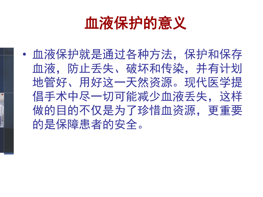 围术期血液保护ppt课件.ppt_第3页