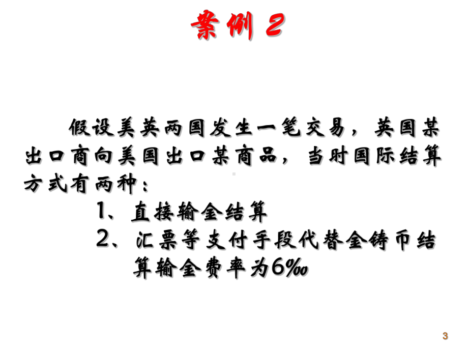 国际金融案例课件.ppt_第3页