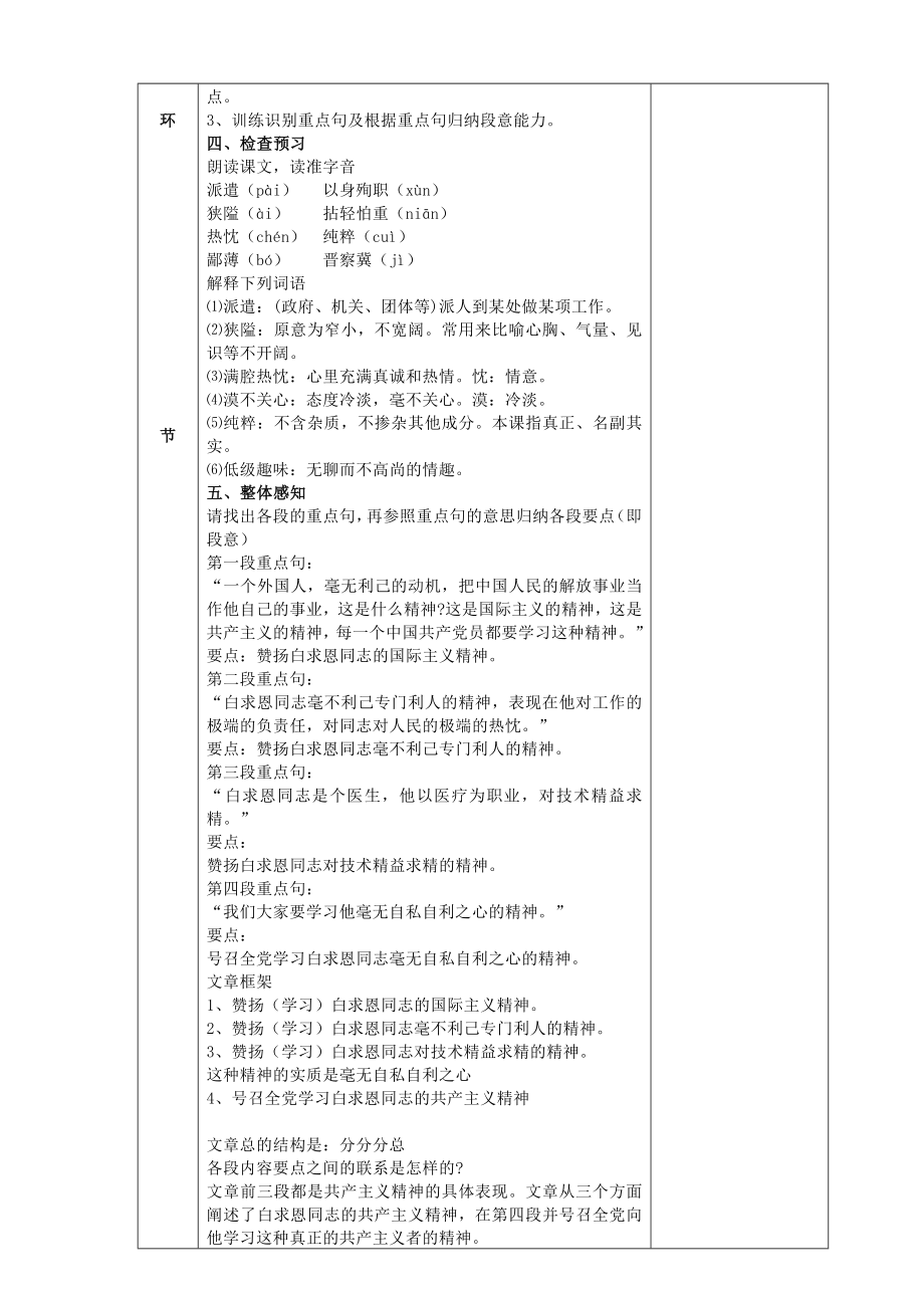 部编版七年级初一语文上册《纪念白求恩》第1课时教案（校内公开课）.doc_第2页