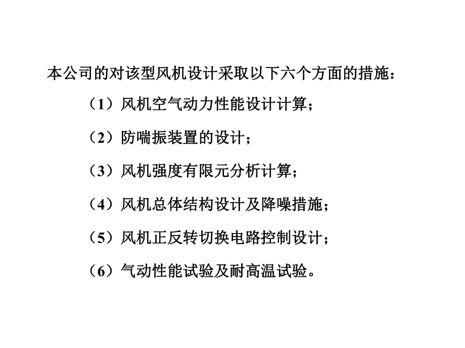 地铁隧道风机产品设计报告.ppt_第2页