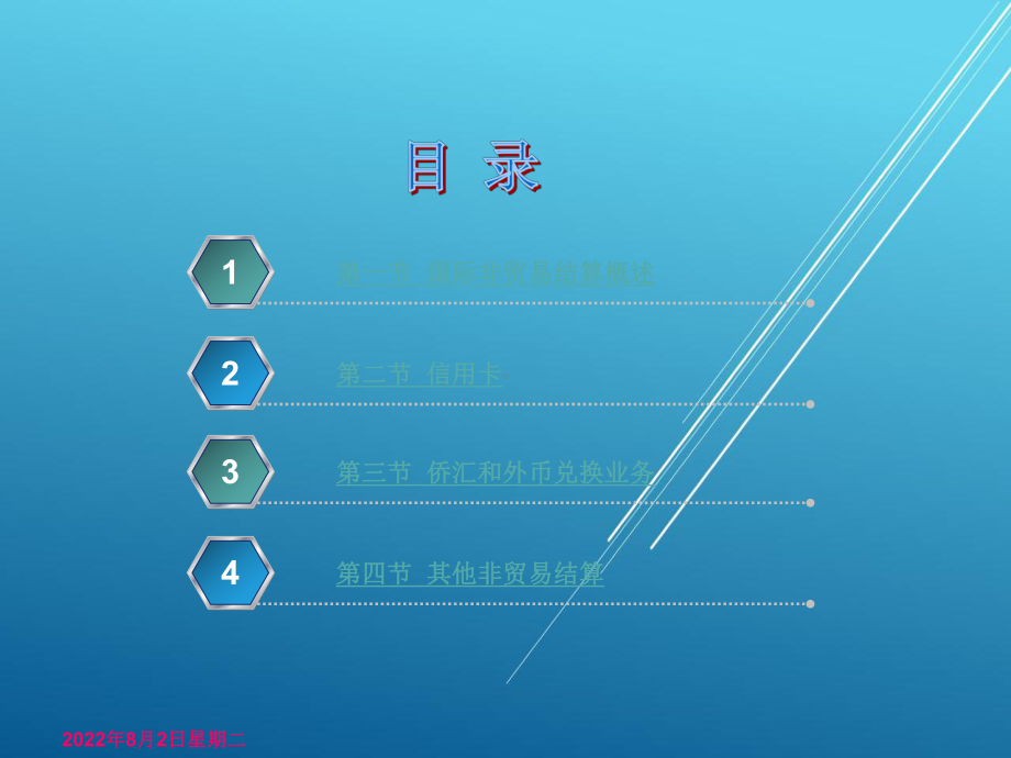 国际结算第九章课件.ppt_第2页