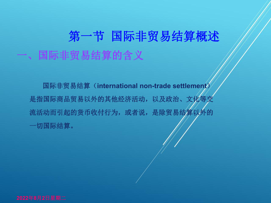 国际结算第九章课件.ppt_第3页