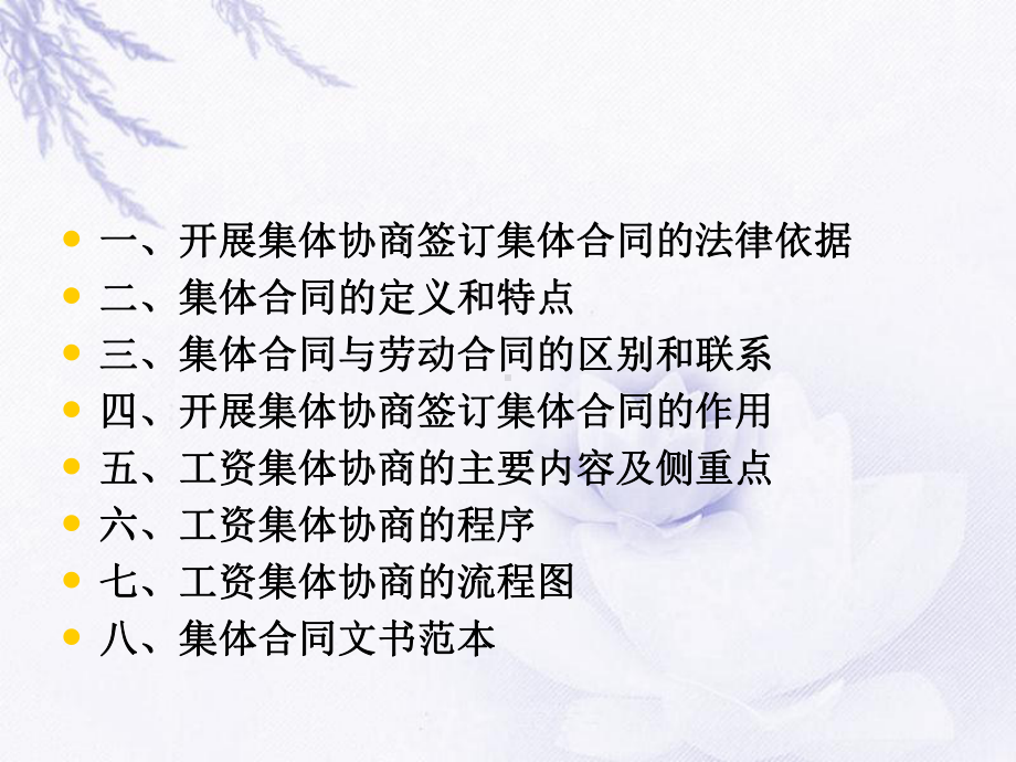 工资集体协商操作实务课件.ppt_第2页