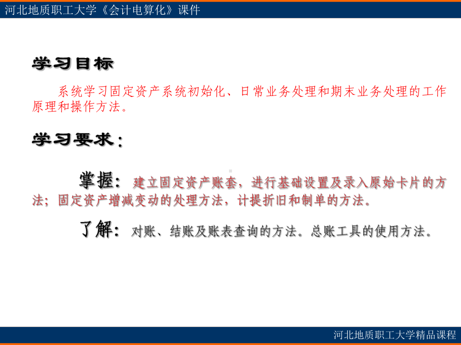 固定资产管理系统-课件.ppt_第2页