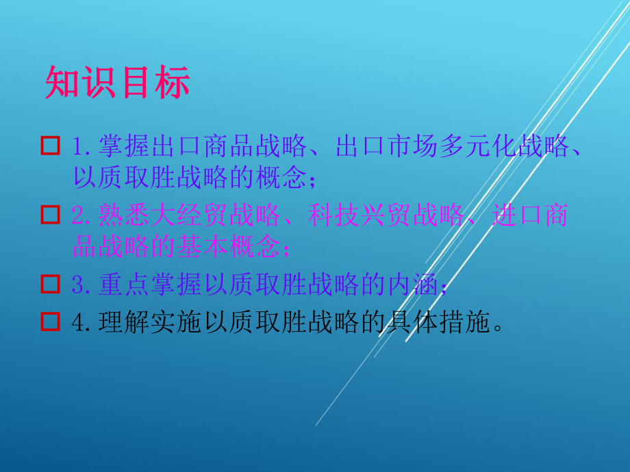 对外贸易概论第三章课件.ppt_第2页