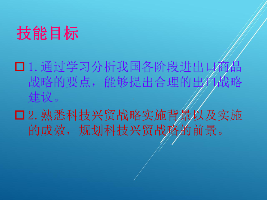 对外贸易概论第三章课件.ppt_第3页