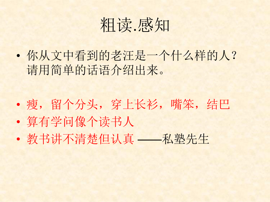 塾师老汪情节分析ppt课件.ppt_第3页