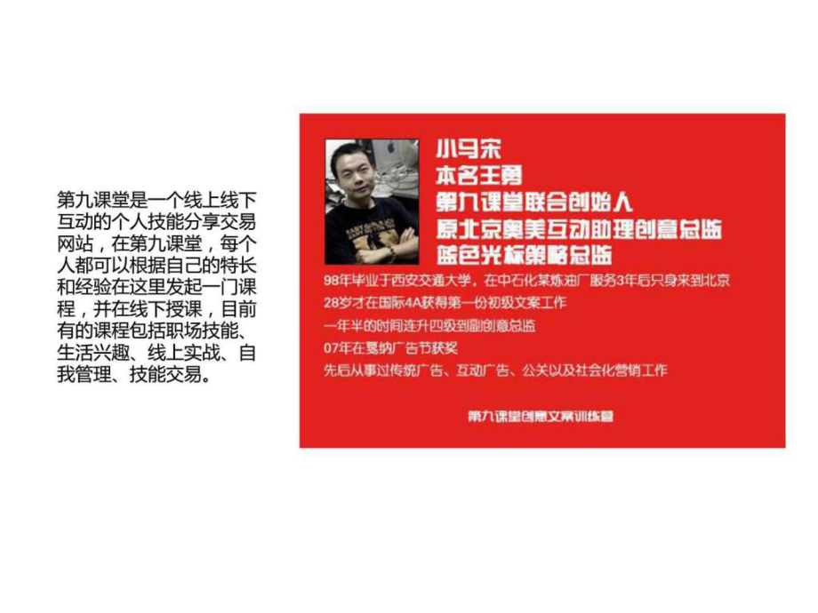 小马宋-一个广告人的自白-图文课件.ppt_第3页