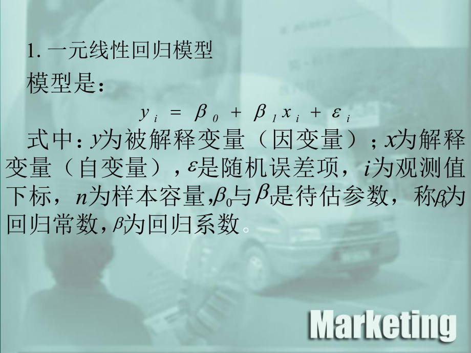 市场调研数据分析方法课件.ppt_第3页