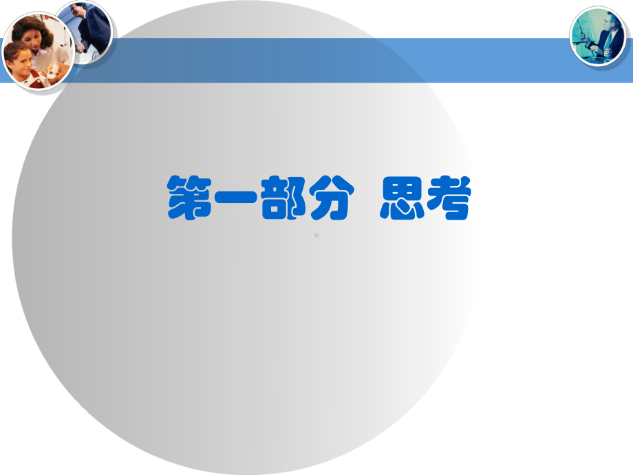 基于生活圈的客户成长型全景视图构建V4修改课件.pptx_第3页