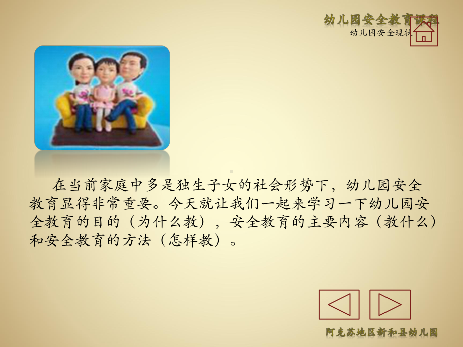 幼儿园安全教育知识课件.ppt_第3页