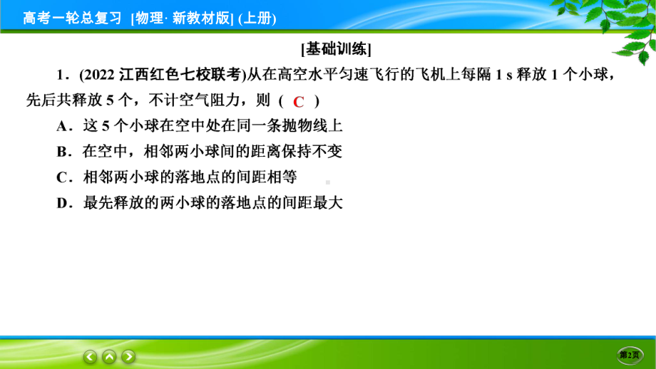 高考物理一轮总复习PPT 限时跟踪检测16.ppt_第2页