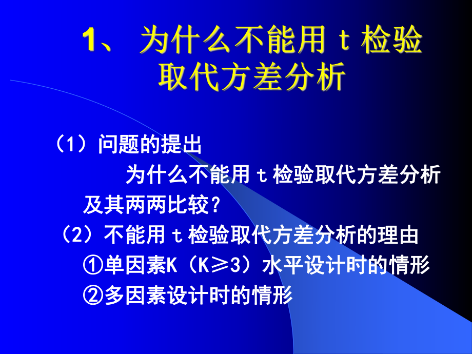 定量分析错误辨析课件.ppt_第2页