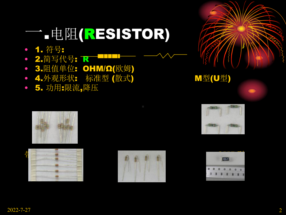 常用电子元器件课件.ppt_第2页