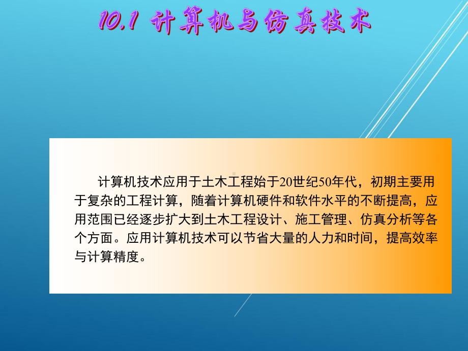 土木工程概论第10章课件.ppt_第3页