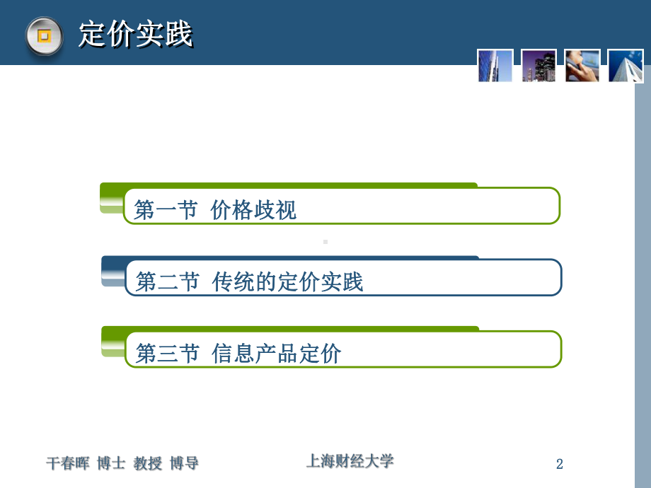 定价实践-课件.ppt_第2页