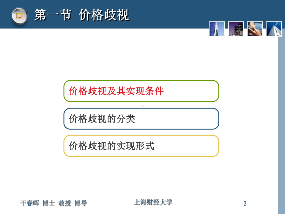 定价实践-课件.ppt_第3页