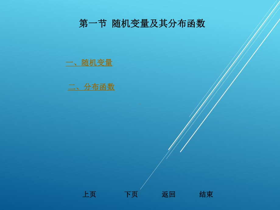 工程数学第五章-随机变量及其概率分布课件.ppt_第3页