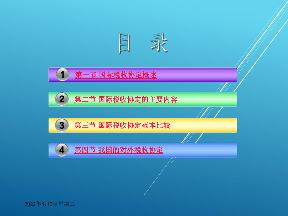 国际税收第九章课件.ppt_第2页