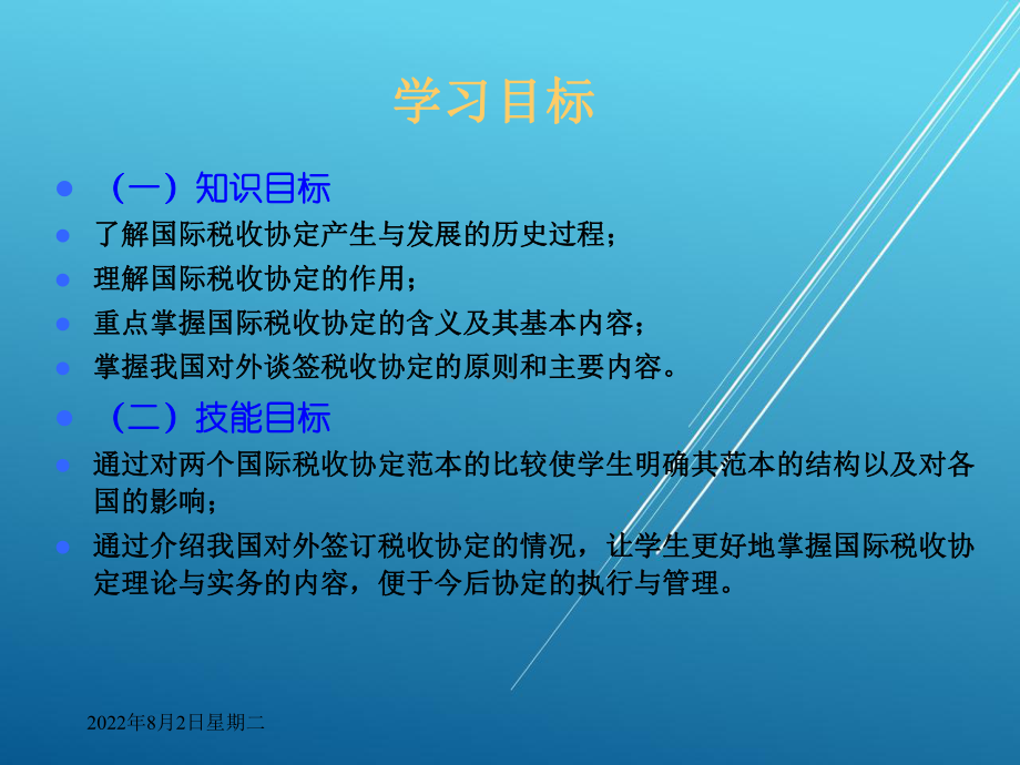 国际税收第九章课件.ppt_第3页