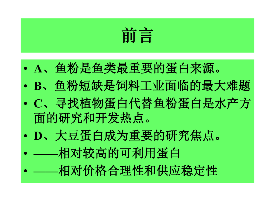 大豆蛋白与鱼类消化能力和肠道免疫的关系课件.ppt_第2页