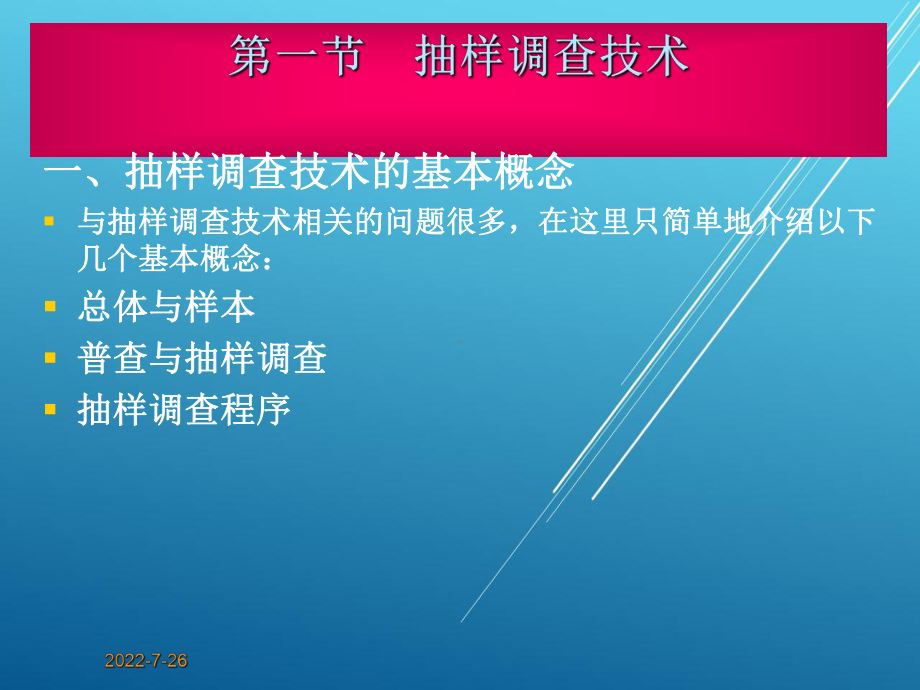 市场调查与预测第四章课件.ppt_第2页