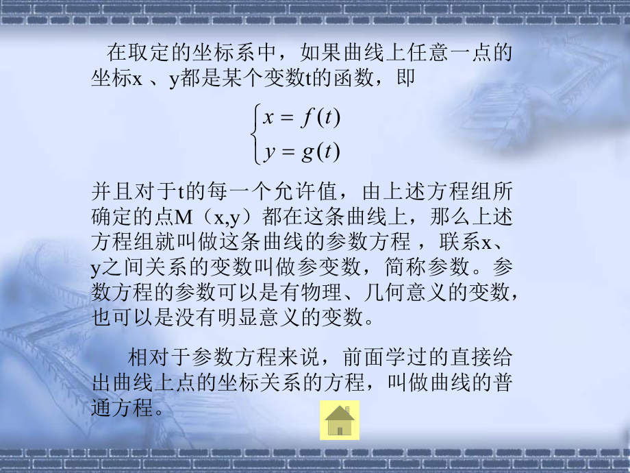 圆的参数方程全面版课件.ppt_第3页