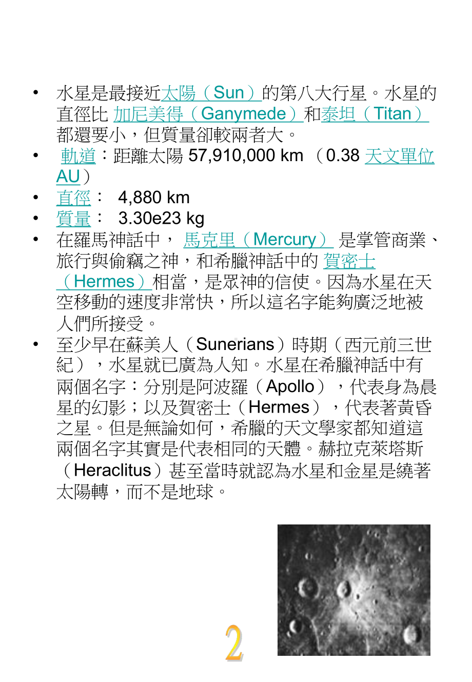 太陽系之旅─水星课件.ppt_第2页