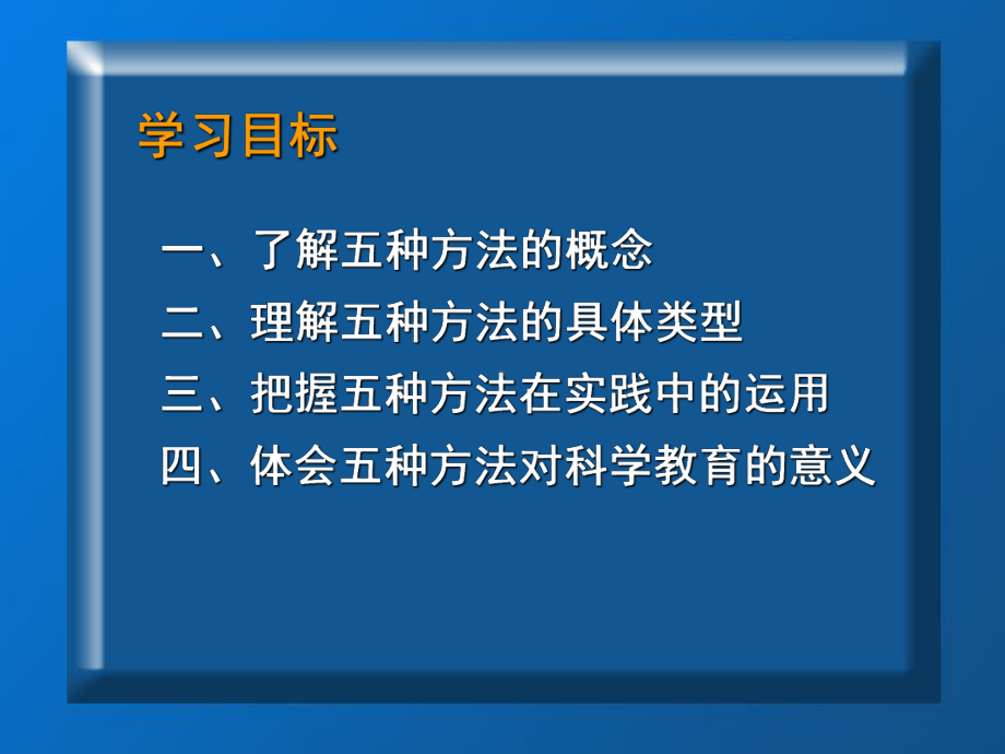 学前儿童科学教育第五章-学前儿童科学教育的方法-精品课件.ppt_第2页