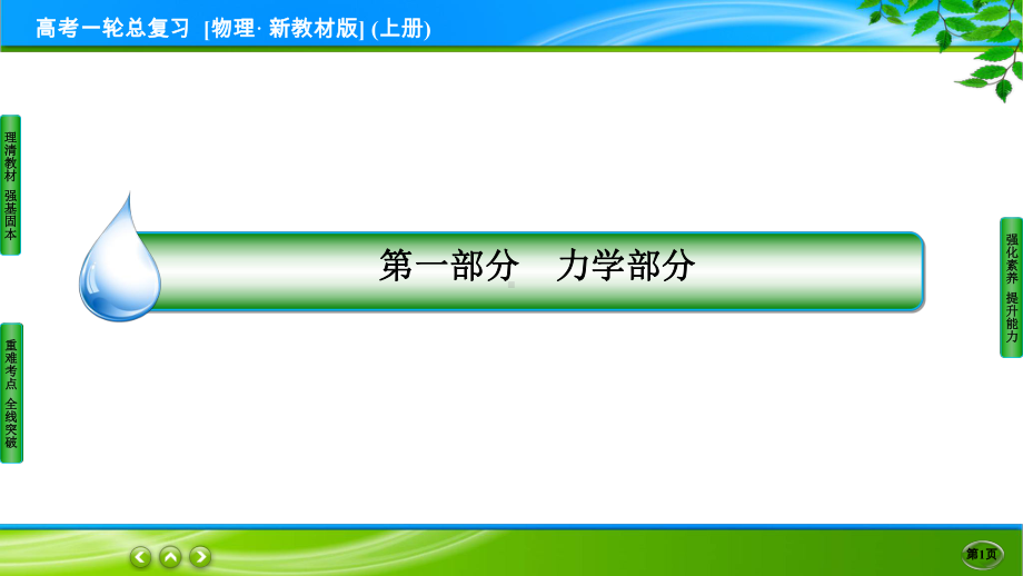 高考物理一轮总复习PPT 5-1.ppt_第1页