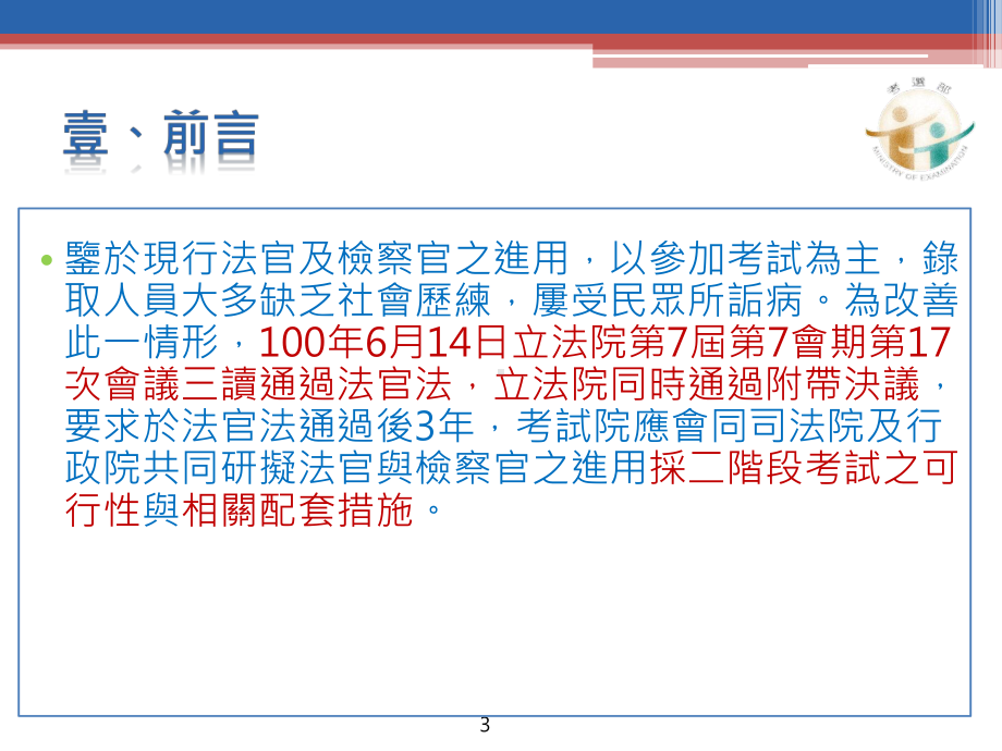 律师转任法官88位课件.ppt_第3页