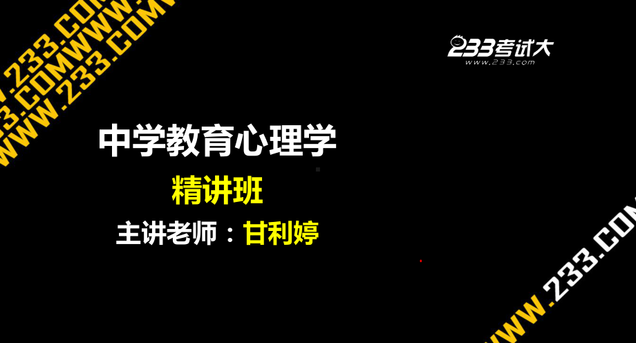 教师资格证备考-中学教育心理学讲义PPT课件第十五章.ppt_第1页