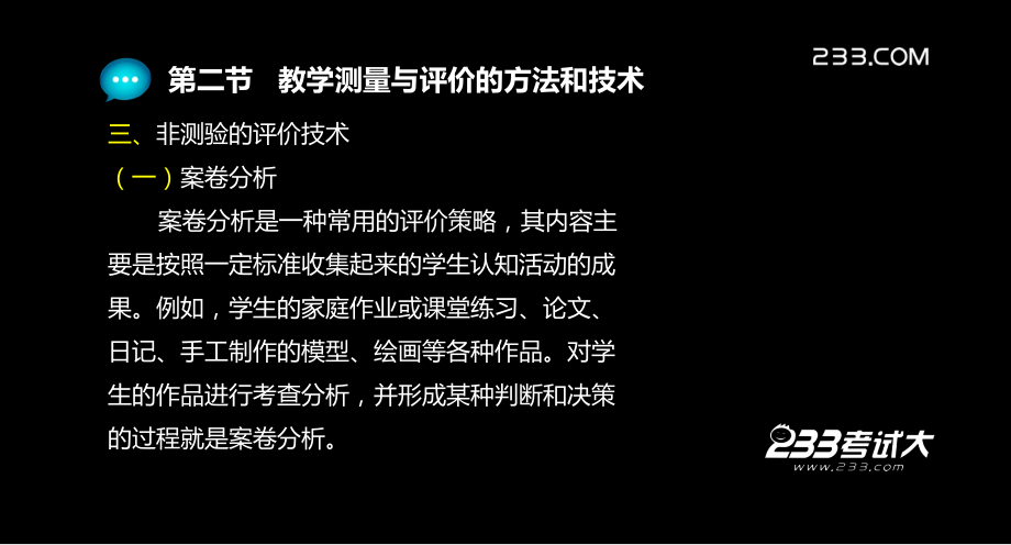 教师资格证备考-中学教育心理学讲义PPT课件第十五章.ppt_第2页