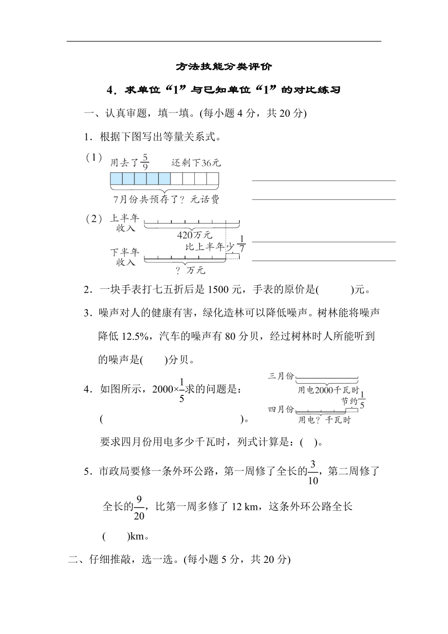 北师大版数学六年级上册-期末4．求单位“1”与已知单位“1”的对比练习.docx_第1页