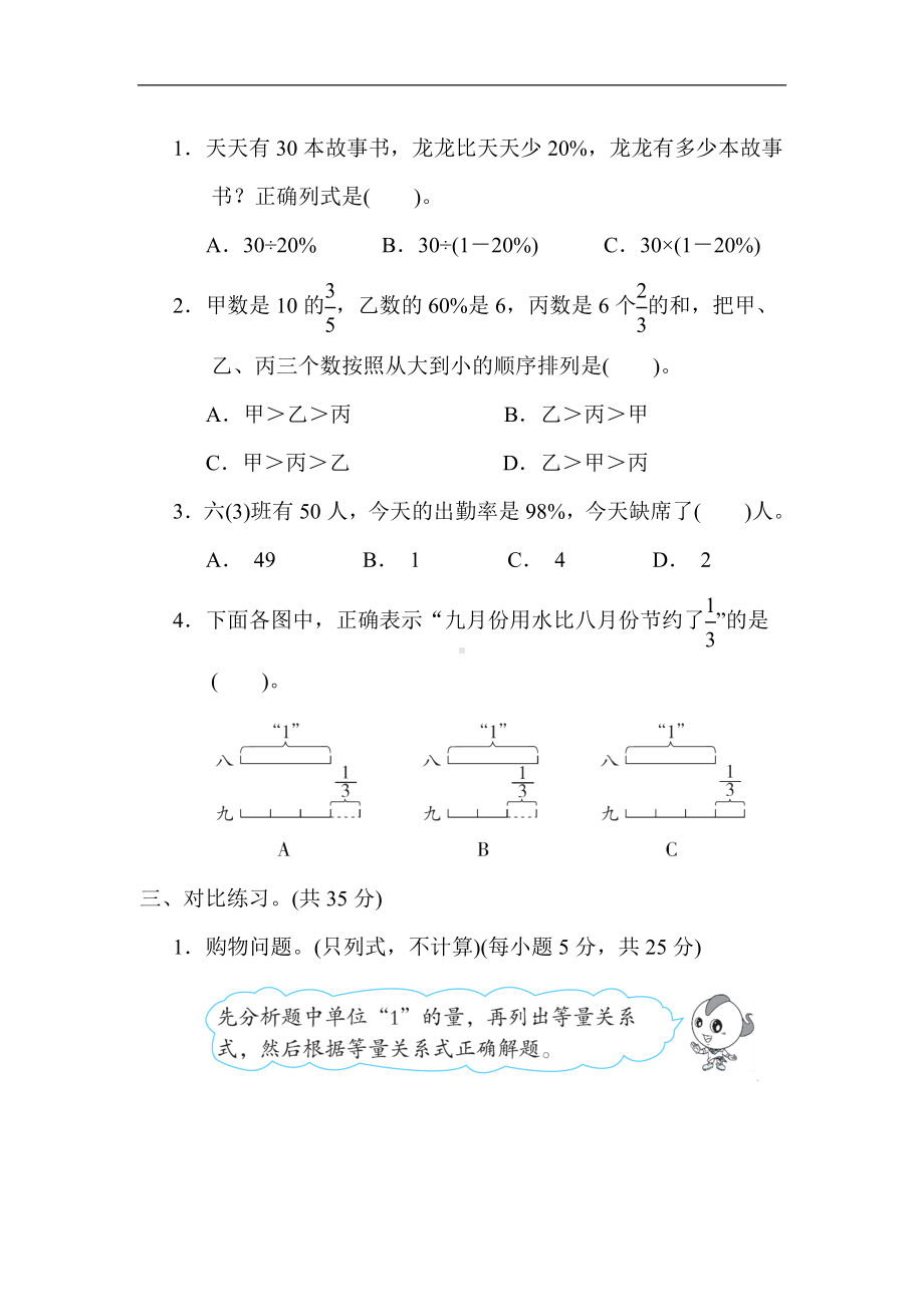 北师大版数学六年级上册-期末4．求单位“1”与已知单位“1”的对比练习.docx_第2页