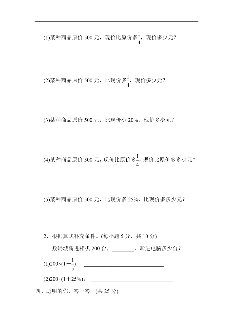 北师大版数学六年级上册-期末4．求单位“1”与已知单位“1”的对比练习.docx_第3页