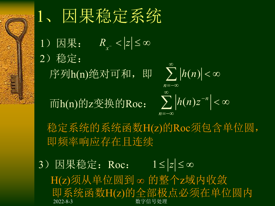 数字信号处理DSP第二章6-离散系统的系统函数、系统的频率响应课件.ppt_第3页