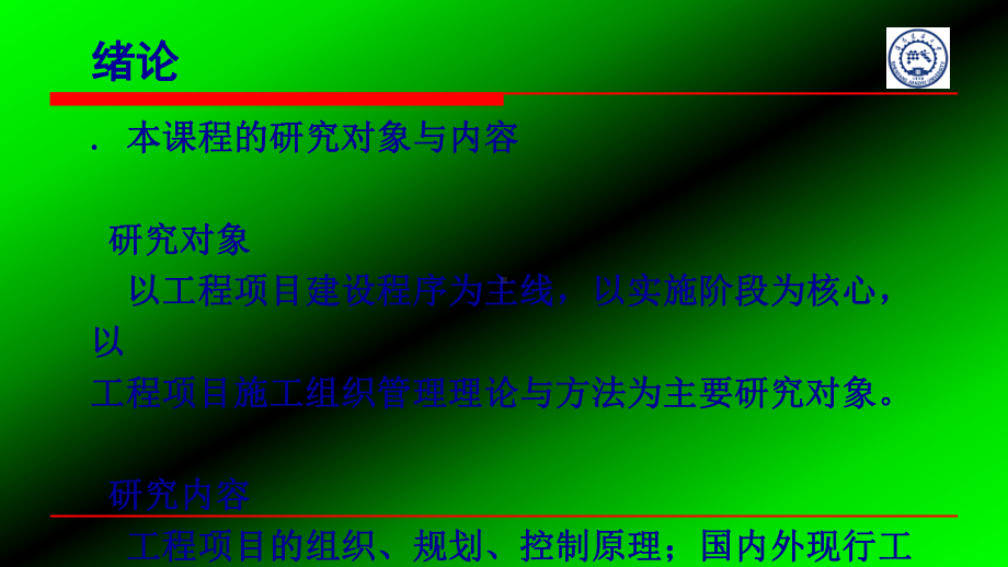 建筑工程管理与实务辽宁省资源共享课课件.ppt_第2页